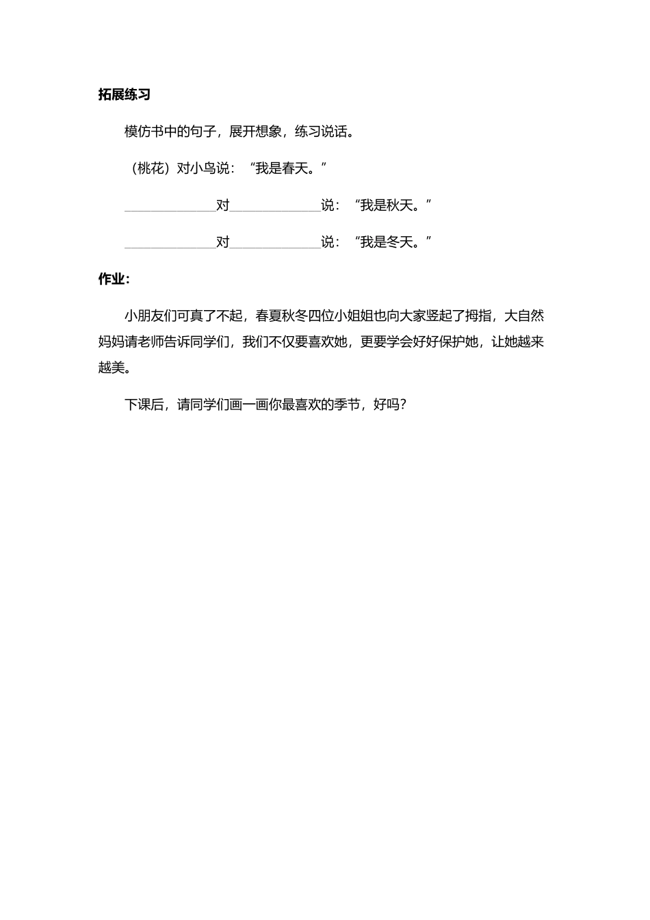 (部编)人教2011课标版一年级上册拓展练习：小诗人、小画家_第1页