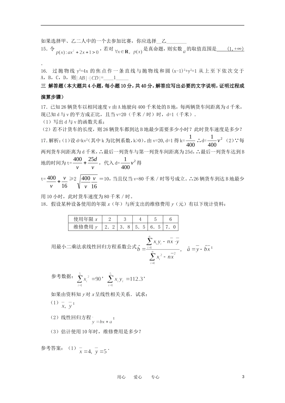 四川省三台县芦溪中学2013级高二数学上学期检测题(五)-必修3+选修2-1_第3页
