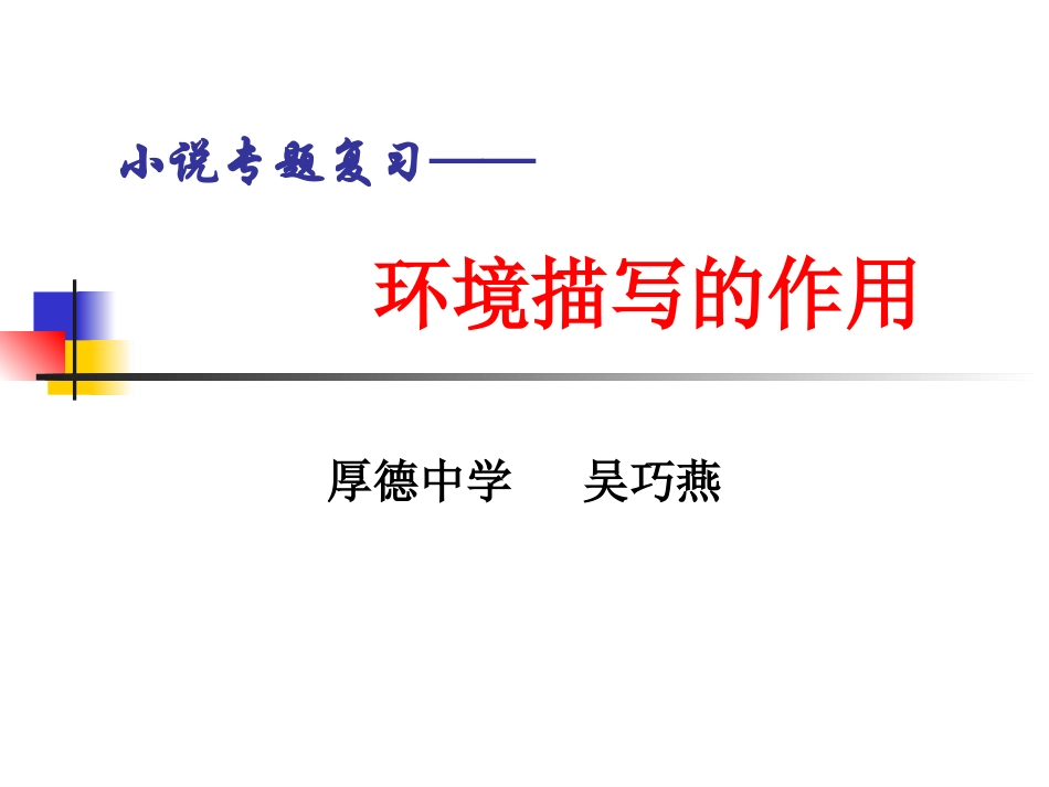 口语交际课外阅读小说大家谈_第1页