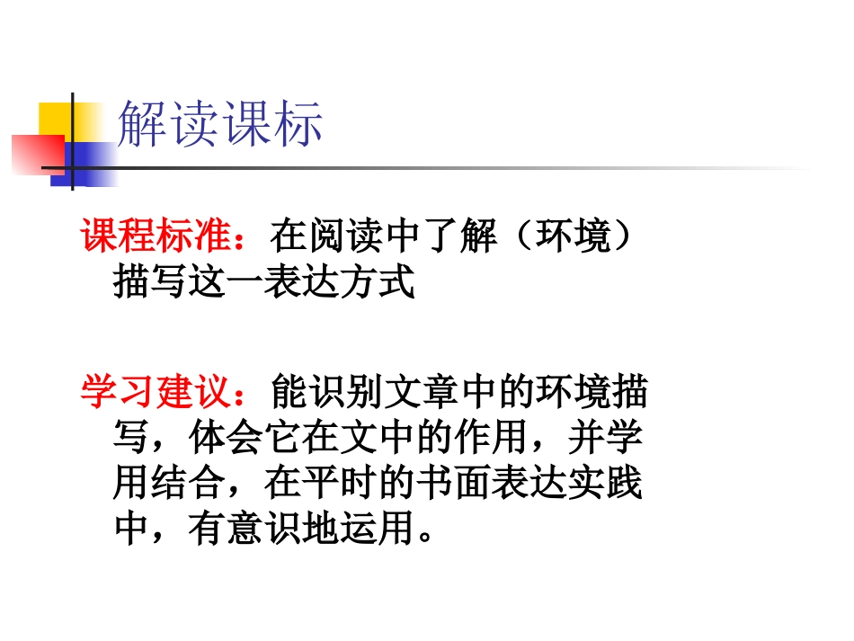 口语交际课外阅读小说大家谈_第3页