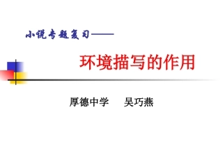 口语交际课外阅读小说大家谈