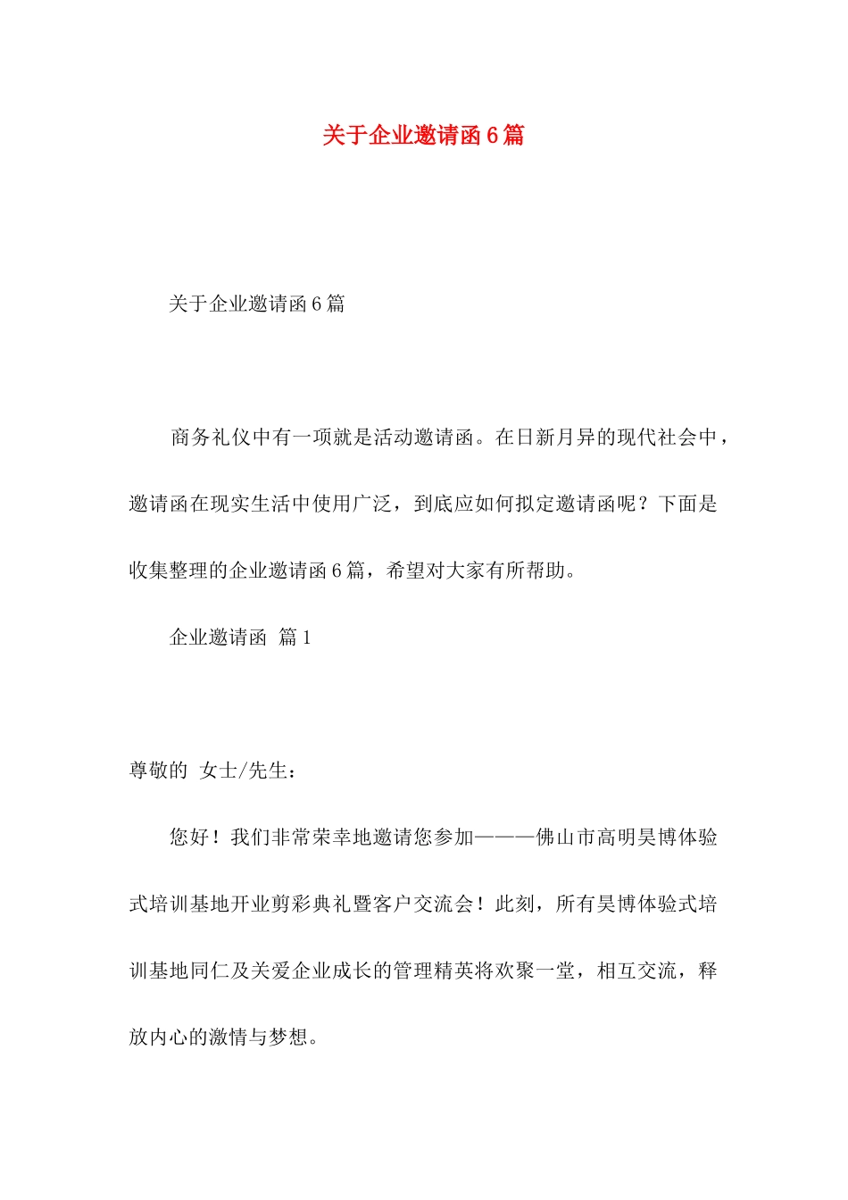 企业邀请函6篇_第1页