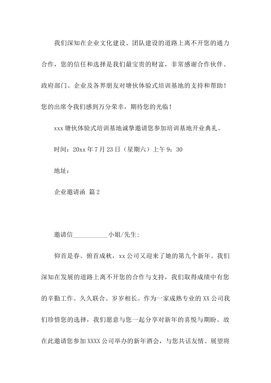 企业邀请函6篇_第2页