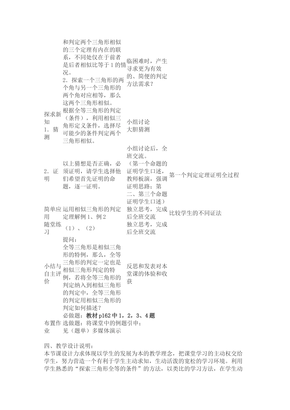 探索三角形相似的条件-(2)_第2页