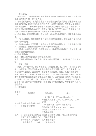 探索三角形相似的条件-(2)