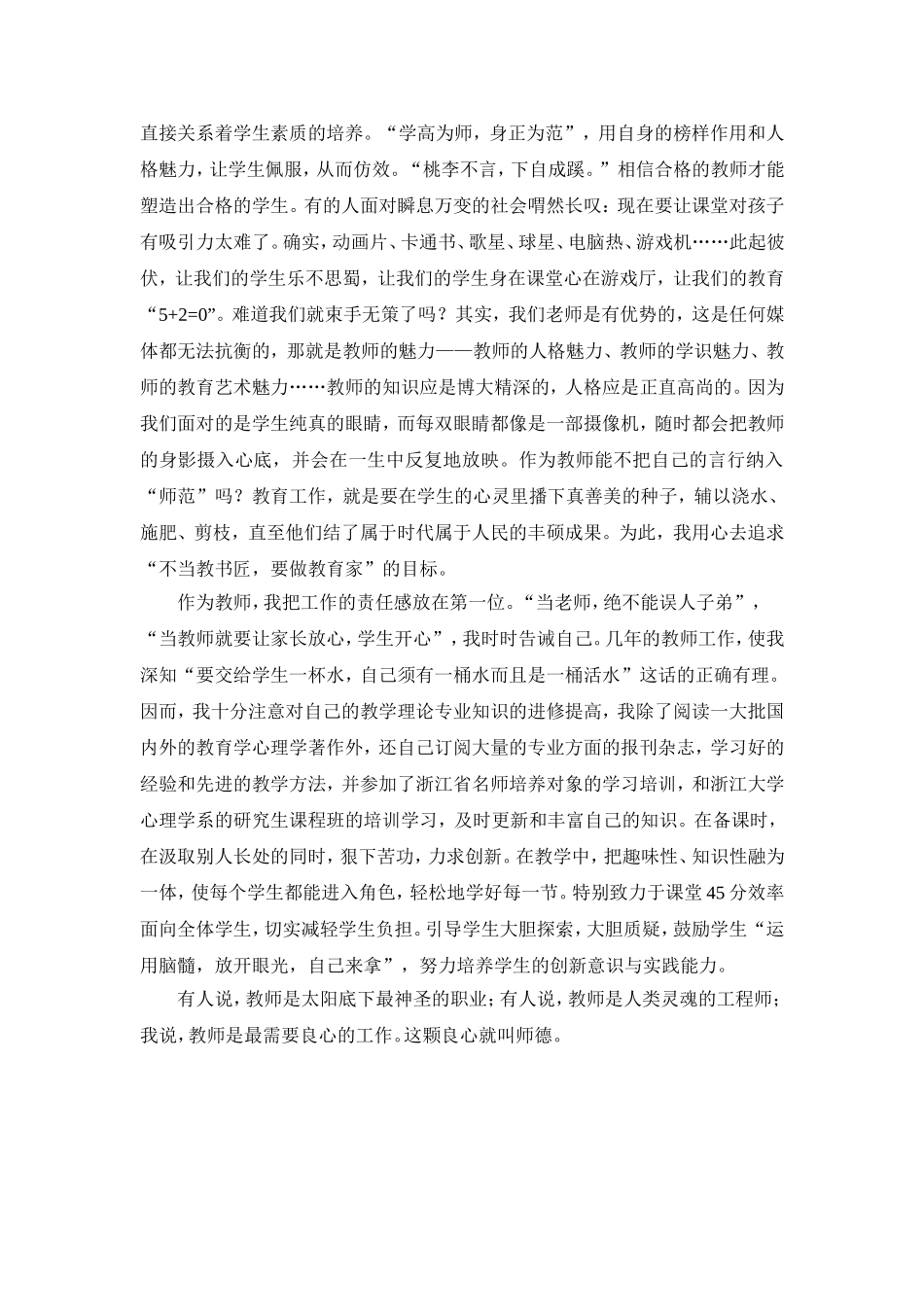 H小学教师师德修养(3)_第2页