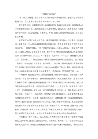 H小学教师师德修养(3)