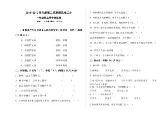 观风海镇中心学校小学一年级年级思品期中考试题