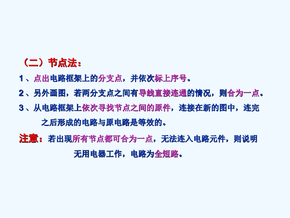 电路考题专题训练_第3页