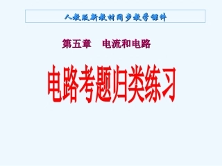 电路考题专题训练