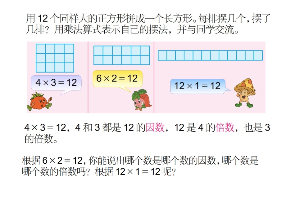 3-1因数倍数_第1页