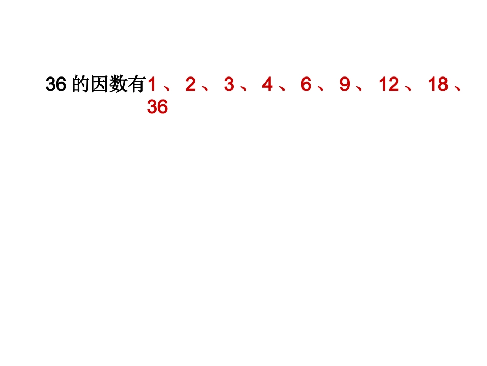 3-1因数倍数_第2页
