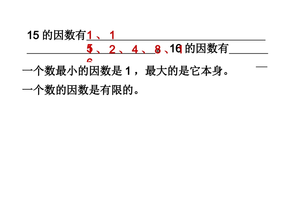 3-1因数倍数_第3页