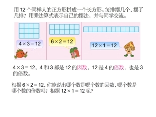 3-1因数倍数