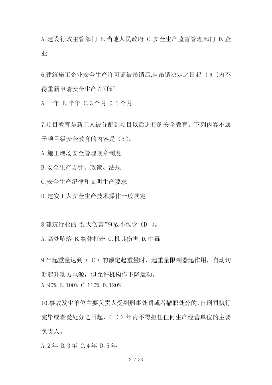 2024年河南省建筑安全员《B证》考试题库 _第2页