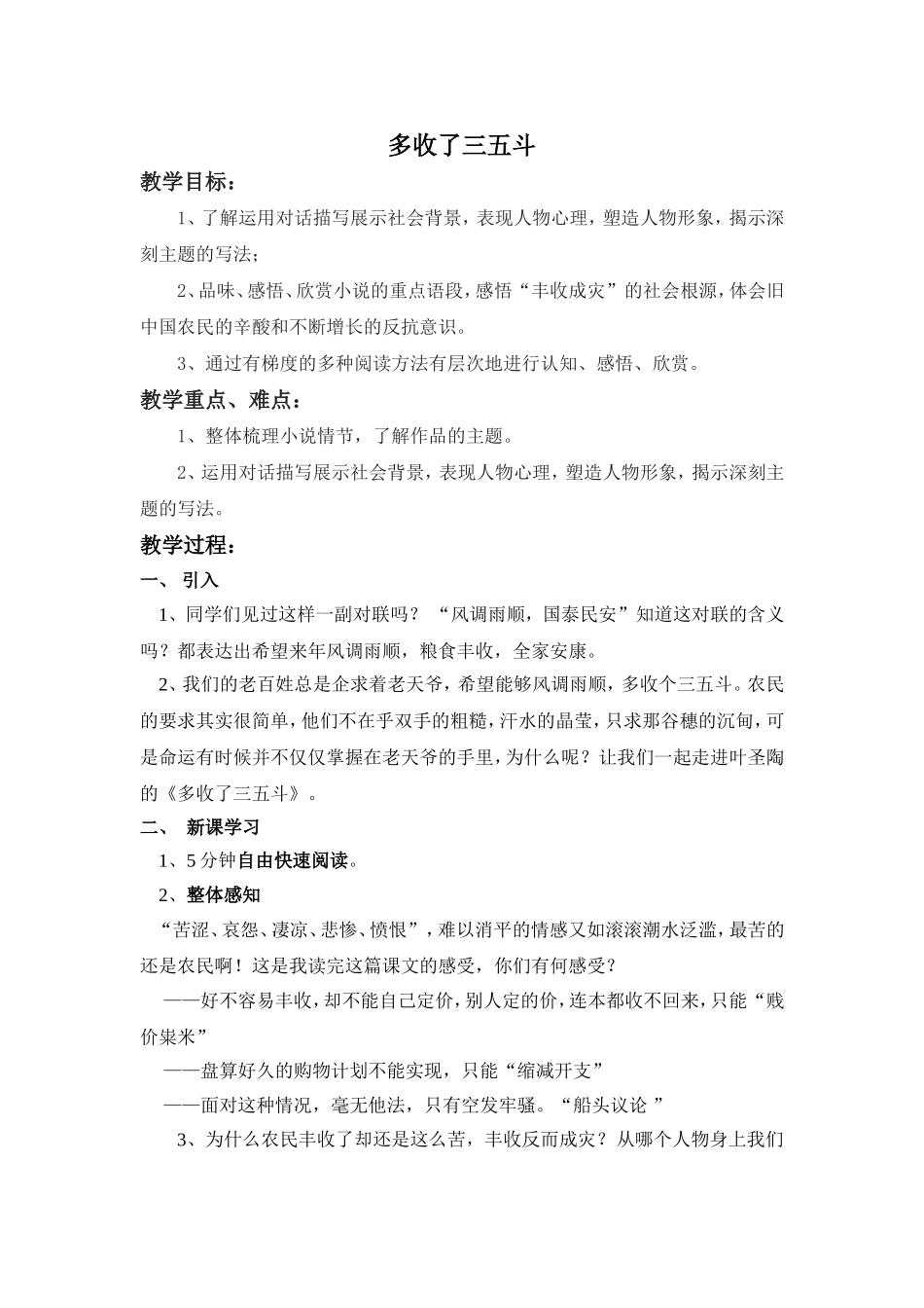 《多收了三五斗》教学设计_第1页