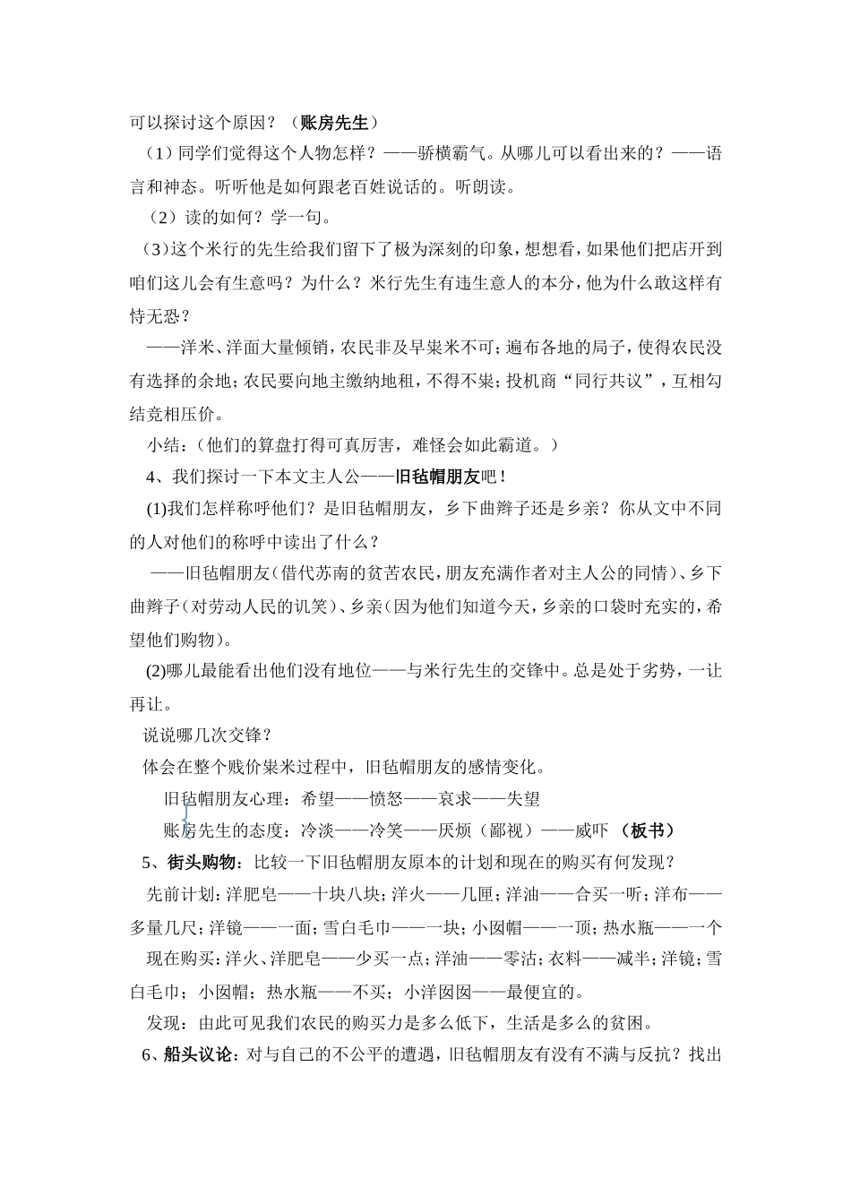 《多收了三五斗》教学设计_第2页