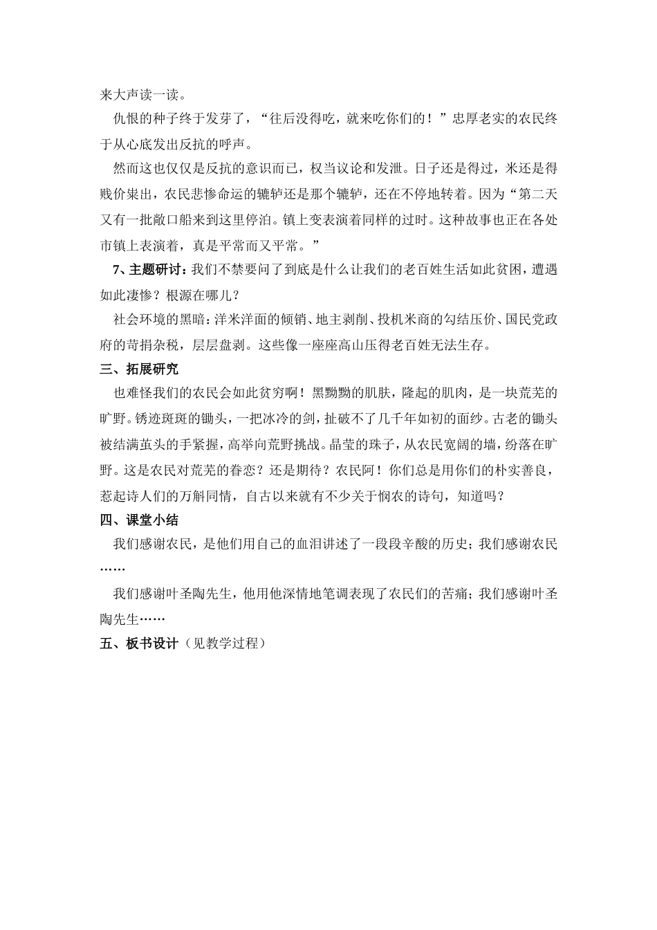 《多收了三五斗》教学设计_第3页