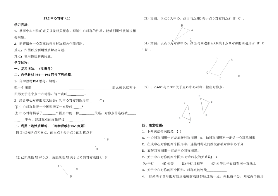 中心对称学案_第1页
