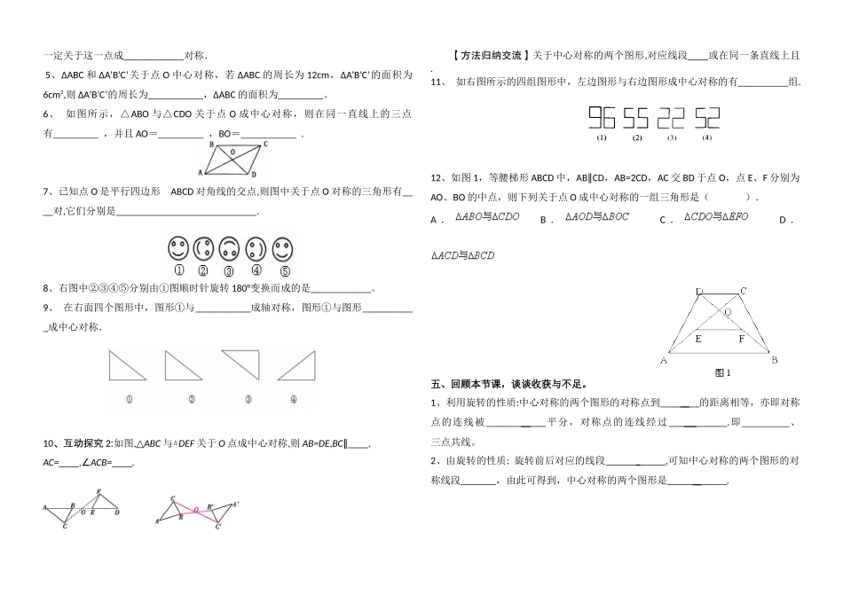中心对称学案_第2页
