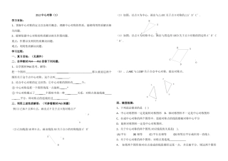 中心对称学案