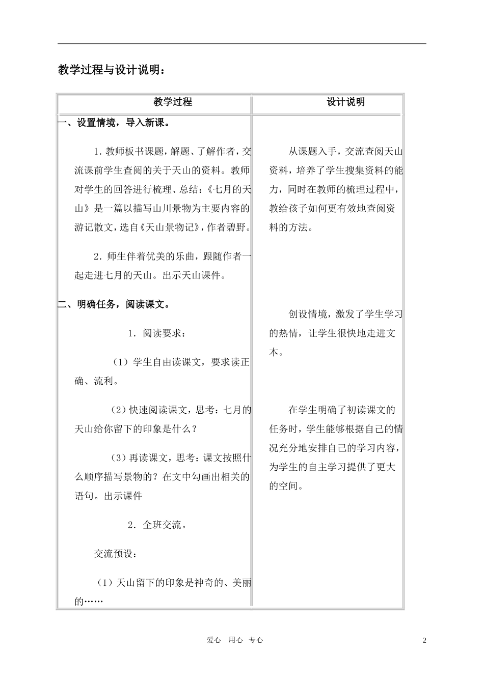六年级语文上册-七月的天山教案-冀教版_第2页