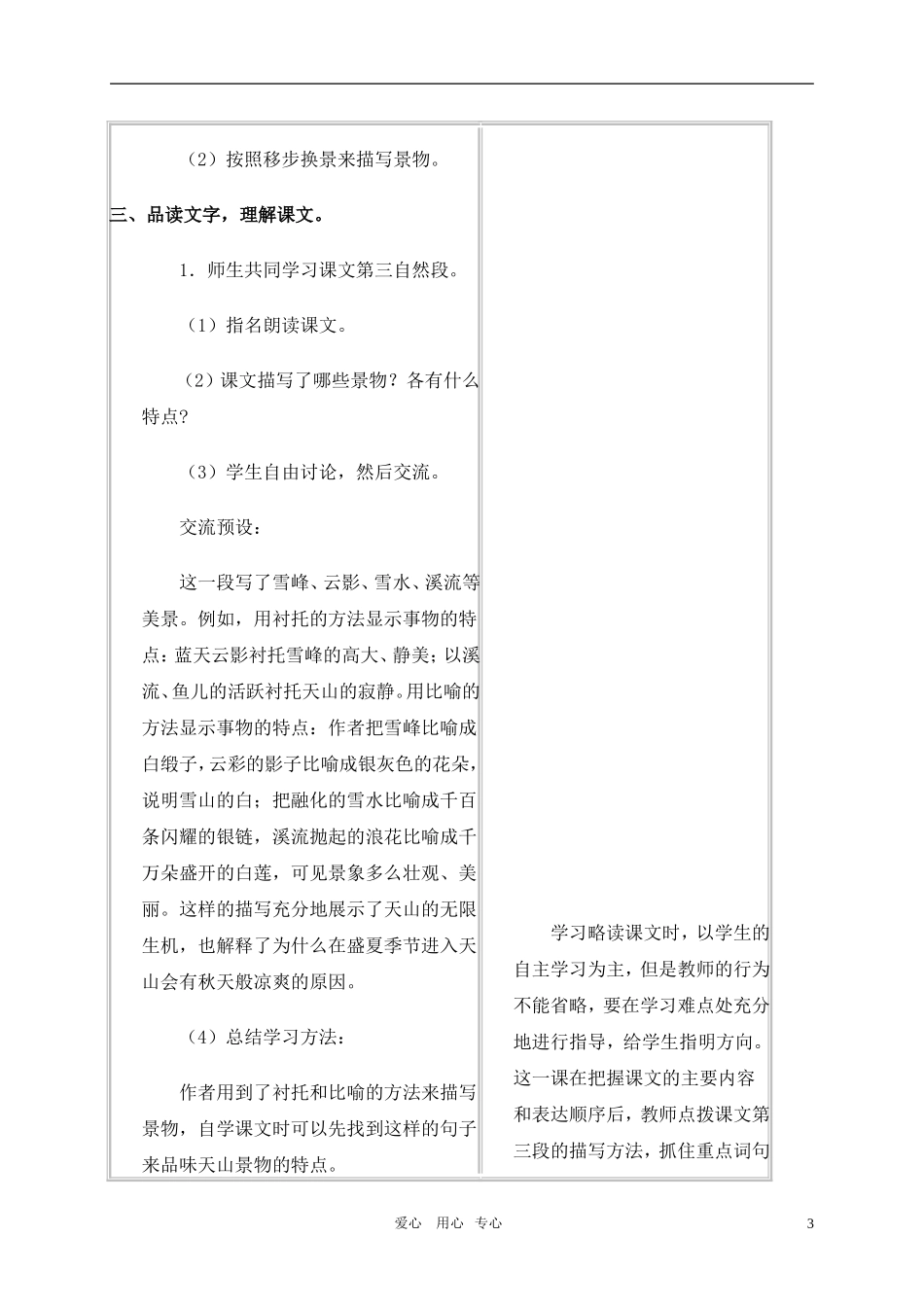 六年级语文上册-七月的天山教案-冀教版_第3页