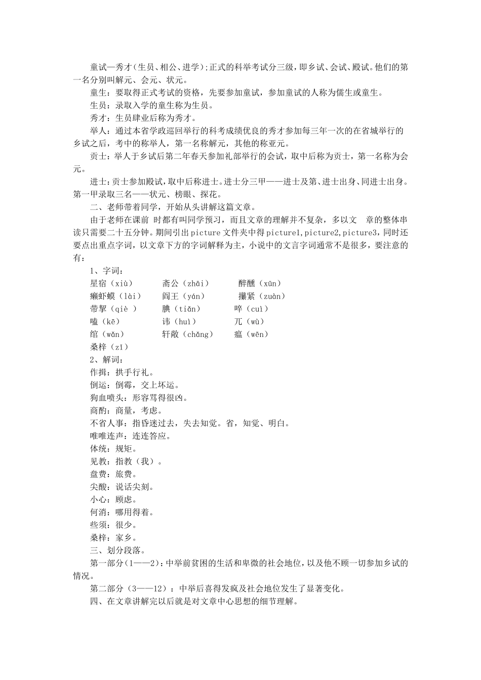 《范进中举》教学设计2_第2页