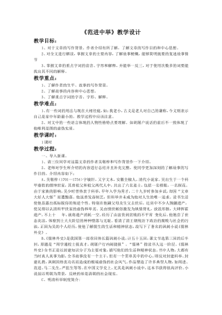 《范进中举》教学设计2