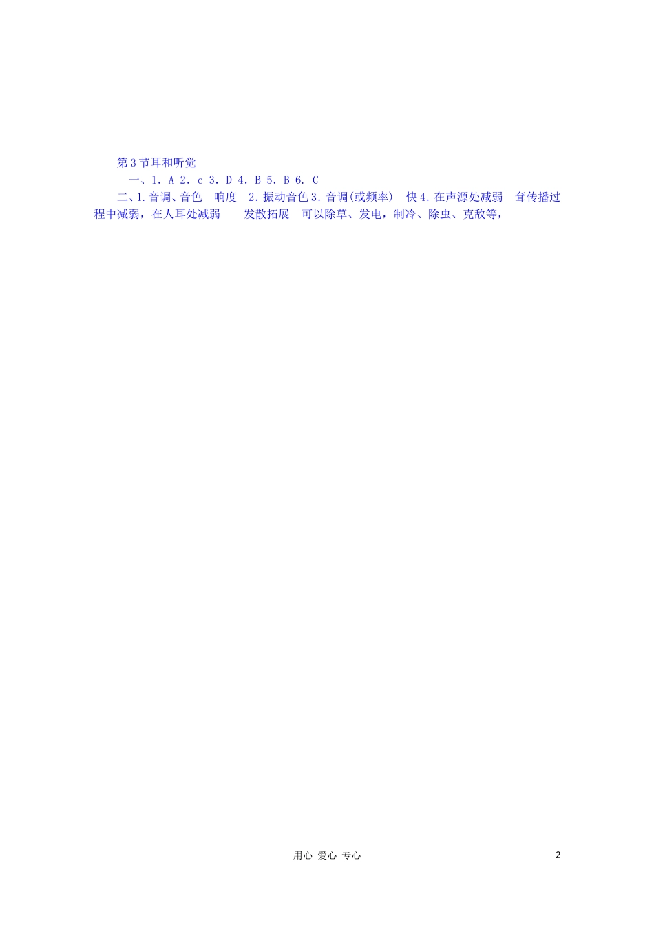 七年级科学下册-《耳和听觉》同步练习4-浙教版_第2页