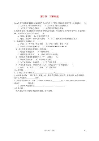七年级科学下册-《耳和听觉》同步练习4-浙教版