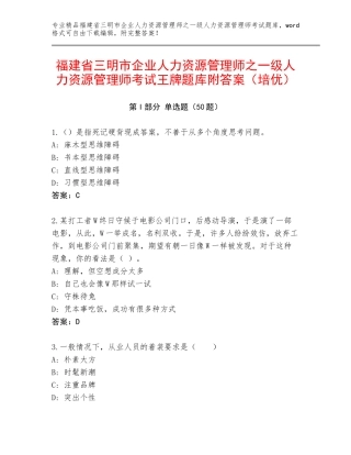 福建省三明市企业人力资源管理师之一级人力资源管理师考试王牌题库附答案（培优）