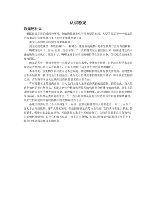 遥远的恐龙世界——拓展知识《认识恐龙之恐龙吃什么》
