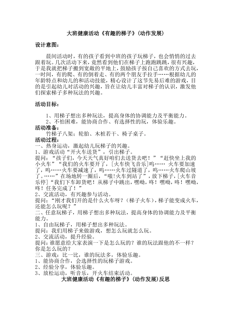 大班健康活动《玩梯子》_第1页