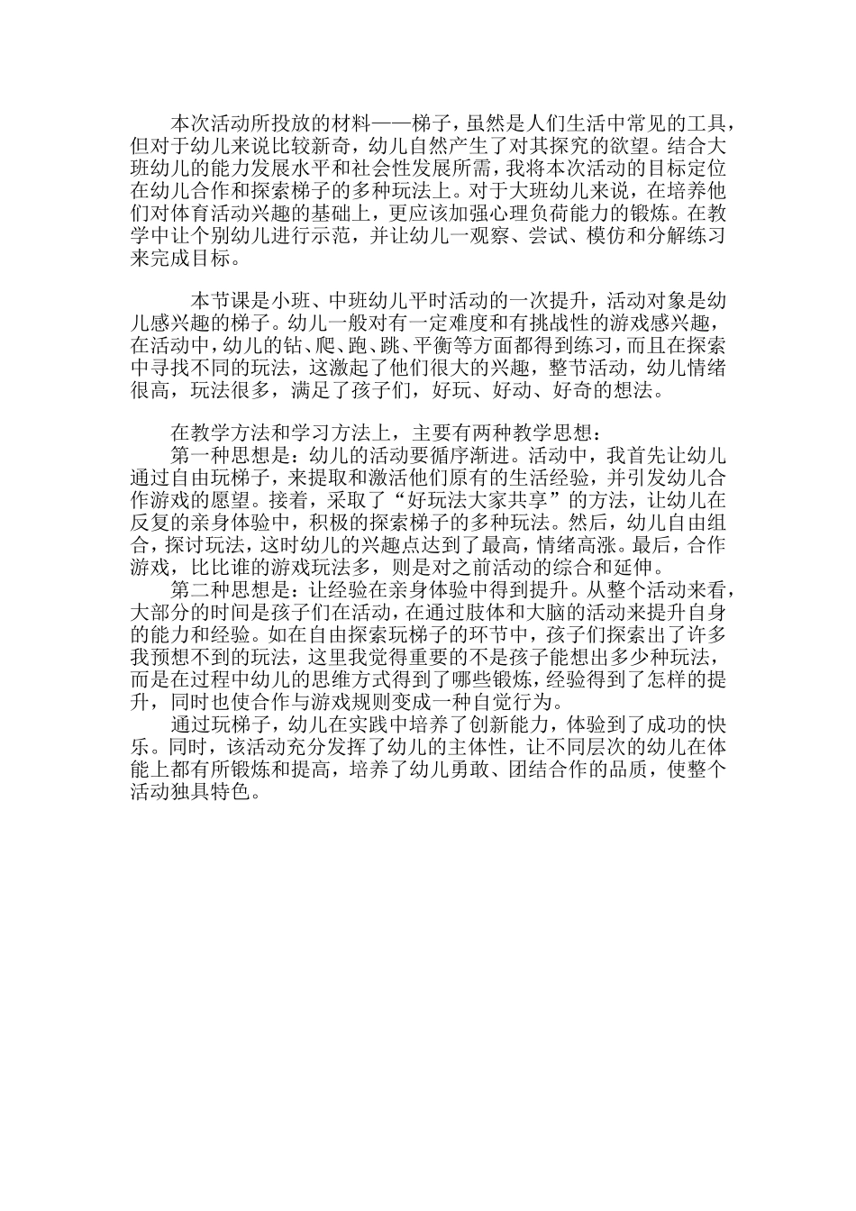 大班健康活动《玩梯子》_第2页