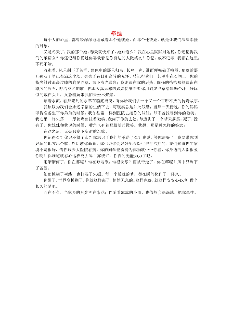 七年级语文-牵挂作文素材_第1页