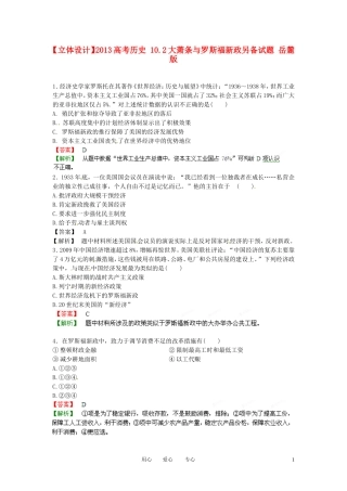 【立体设计】2013高考历史-10.2大萧条与罗斯福新政另备试题-岳麓版
