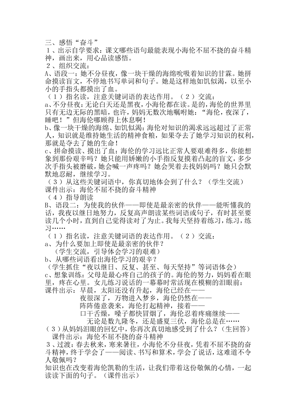《海伦.凯勒》教学设计_第2页
