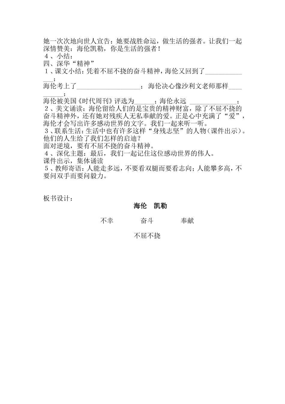《海伦.凯勒》教学设计_第3页