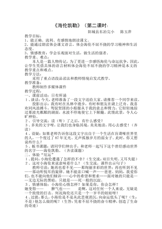 《海伦.凯勒》教学设计