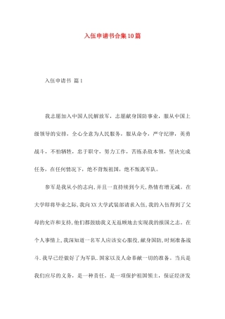 入伍申请书合集10篇