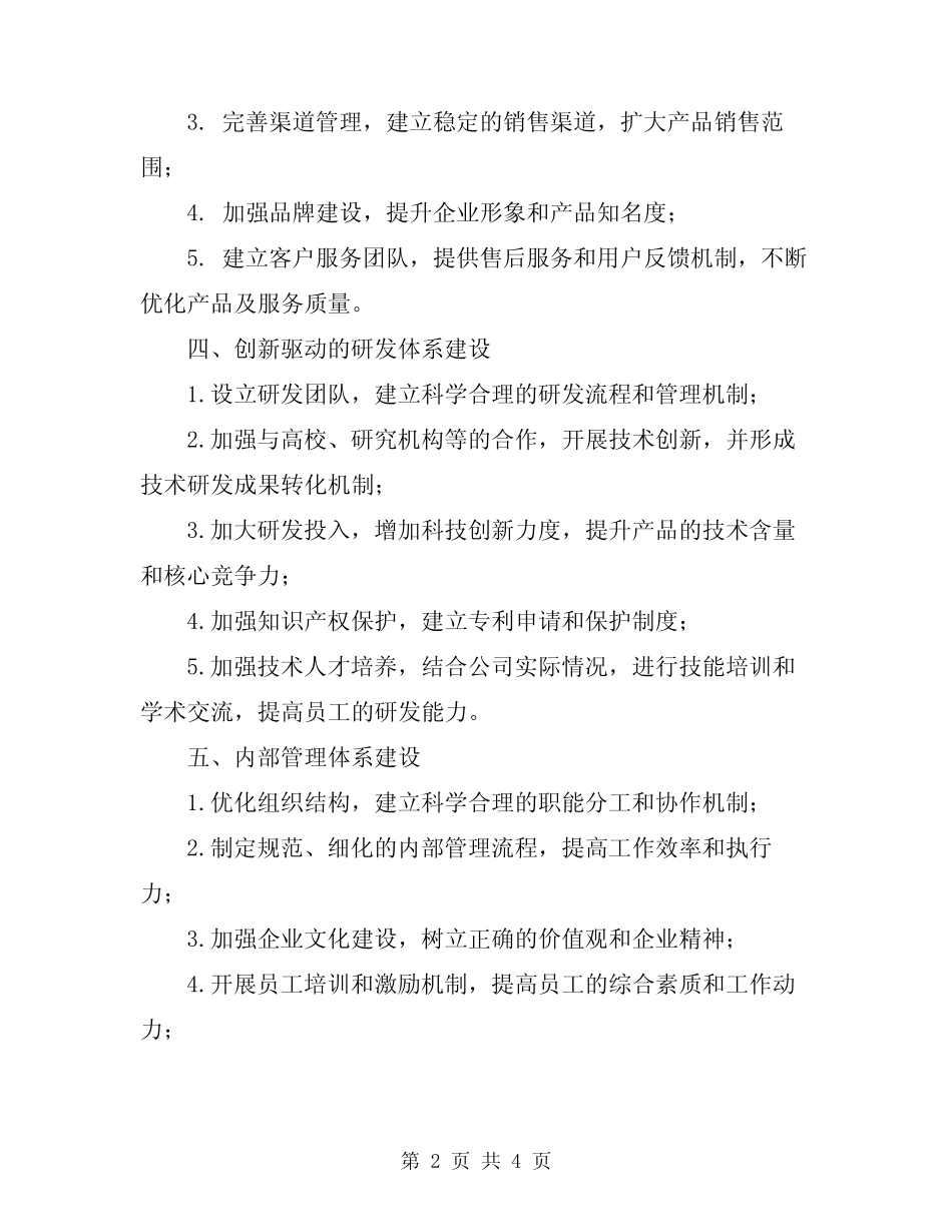 公司2024年双体系建设推进实施方案_第2页