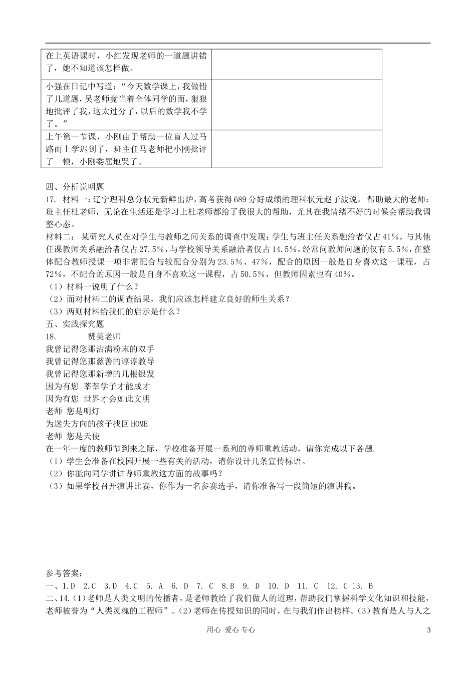 七年级政治上册-第七课《与师为友》试题-陕教版_第3页