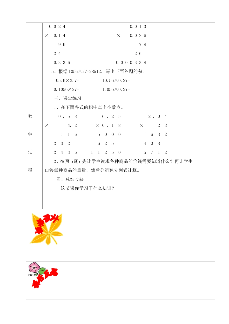 小数乘小数例4_第2页