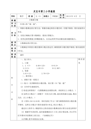 小数乘小数例4