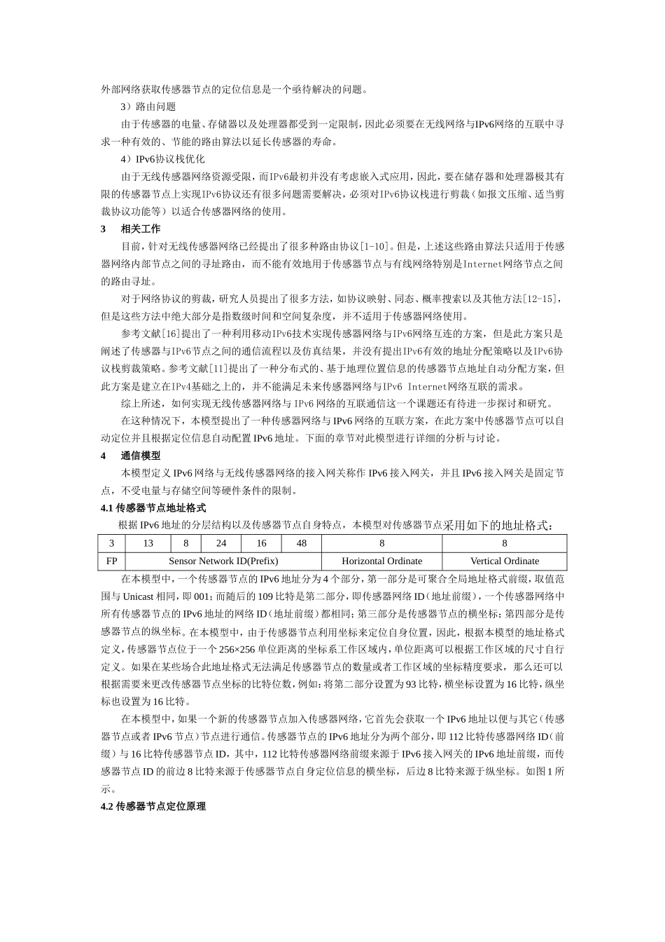 实现无线传感器网络与IPv6网络互联的一种方案_第2页