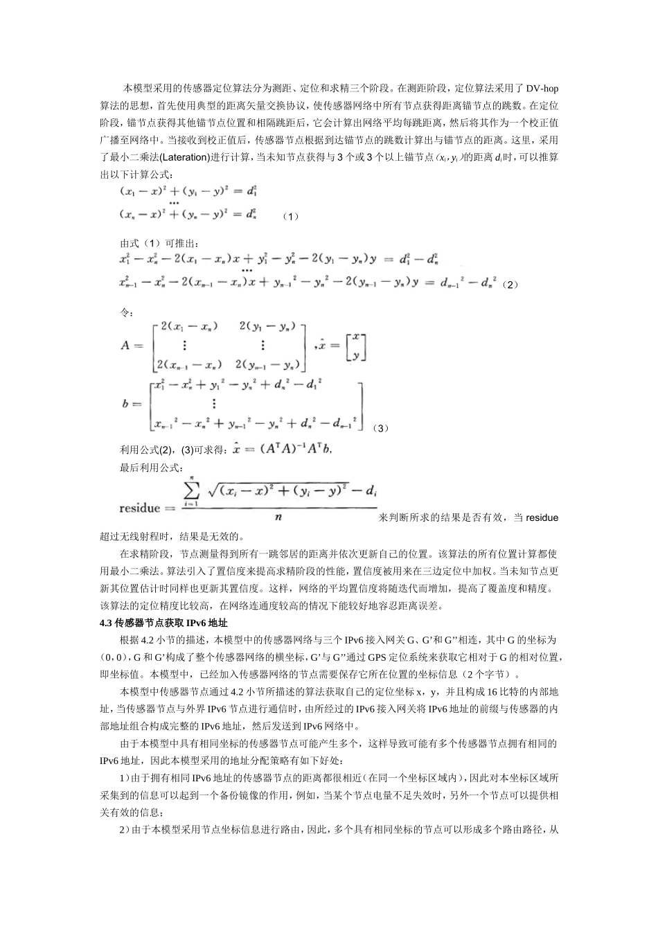 实现无线传感器网络与IPv6网络互联的一种方案_第3页