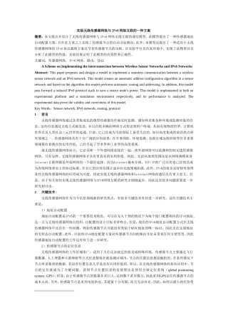 实现无线传感器网络与IPv6网络互联的一种方案