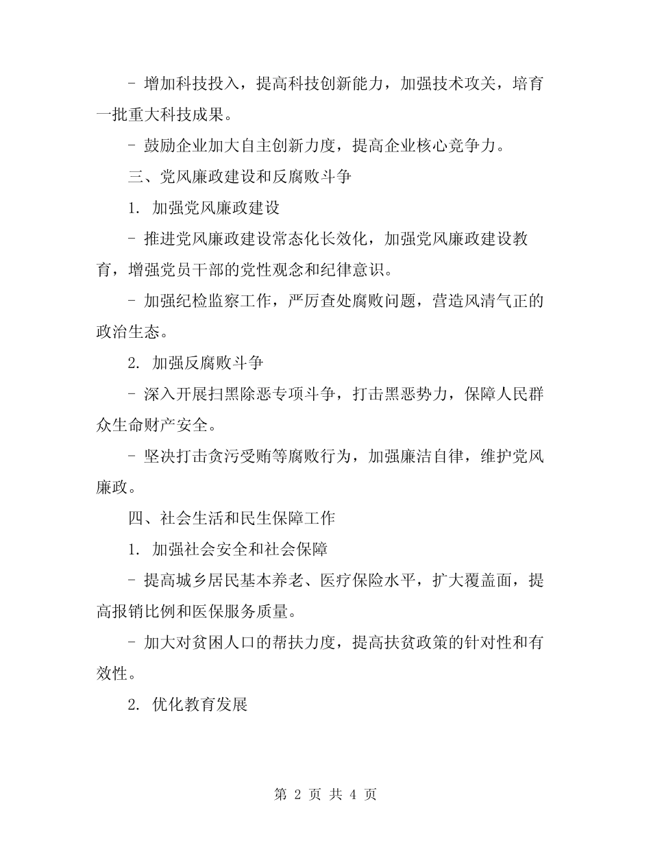 2024年制定年度工作计划_第2页