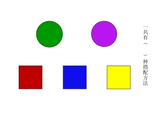 人教2011版小学数学三年级学具设计